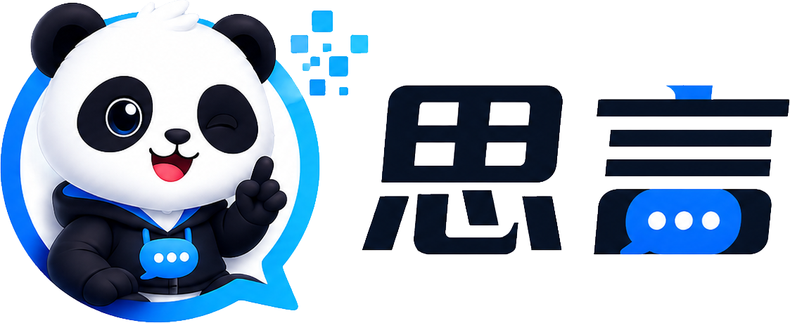 思言ai
